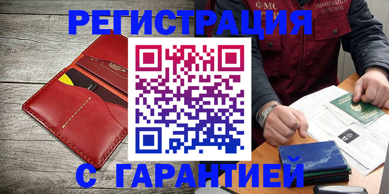временная регистрация надежно в Мариинском Посаде