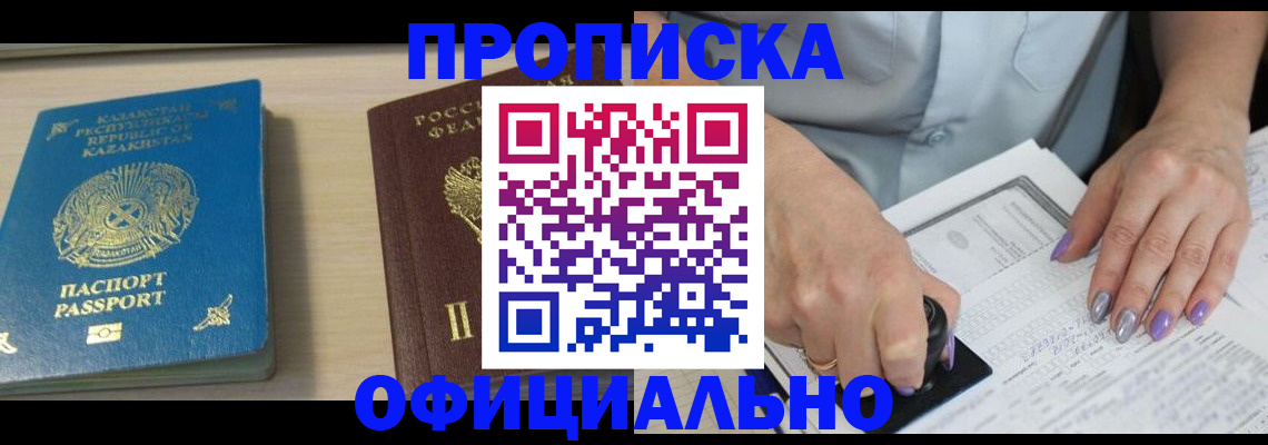 прописка 2025 в Мариинском Посаде