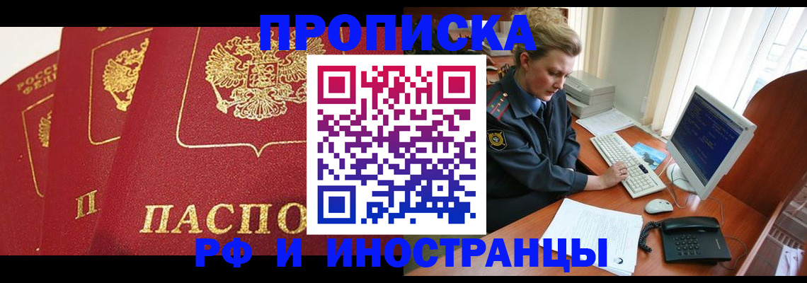 прописка иностранных граждан в Мариинском Посаде