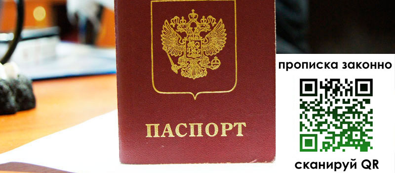 прописка в Мариинском Посаде